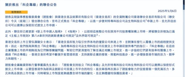在线配资开户网站 &#34;科企专线&#34;来了，便利特专科技及生物科技公司上市